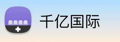 千亿国际 Logo