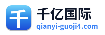 千亿国际